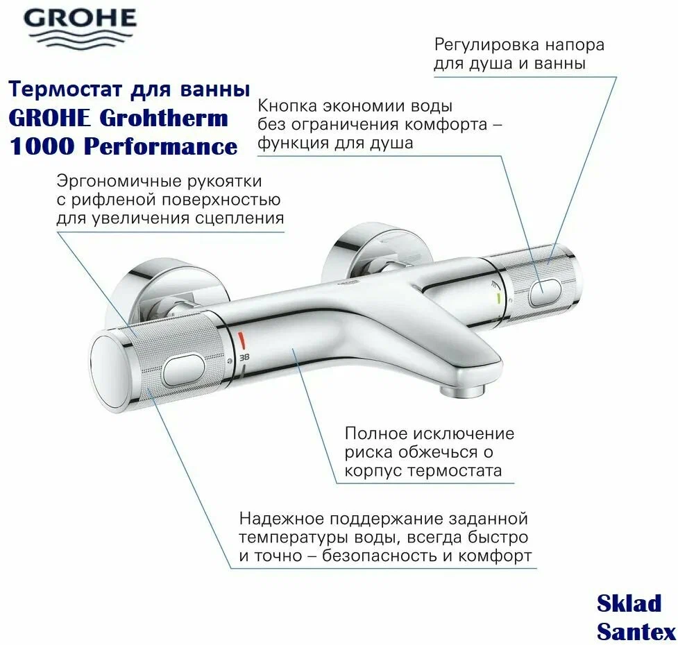Термостат для ванны, хром Grohe Grohtherm 1000 Performance 34779000